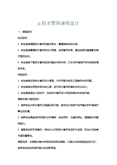 p排水管网课程设计