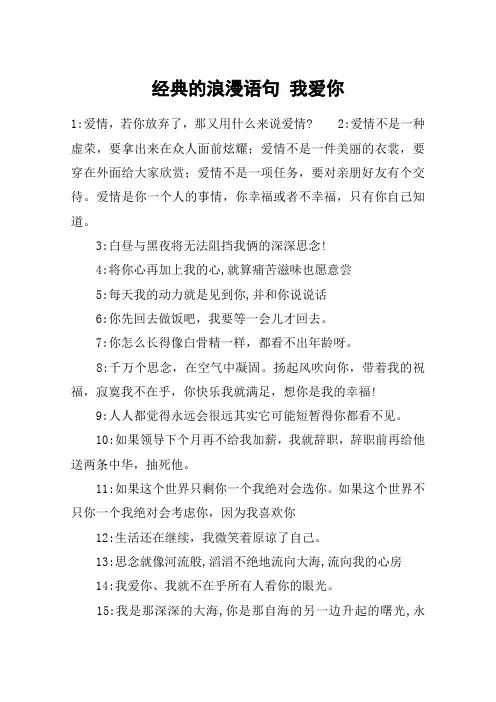 经典的浪漫语句 我爱你