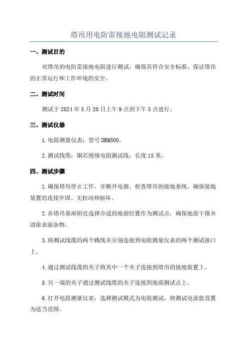 塔吊用电防雷接地电阻测试记录