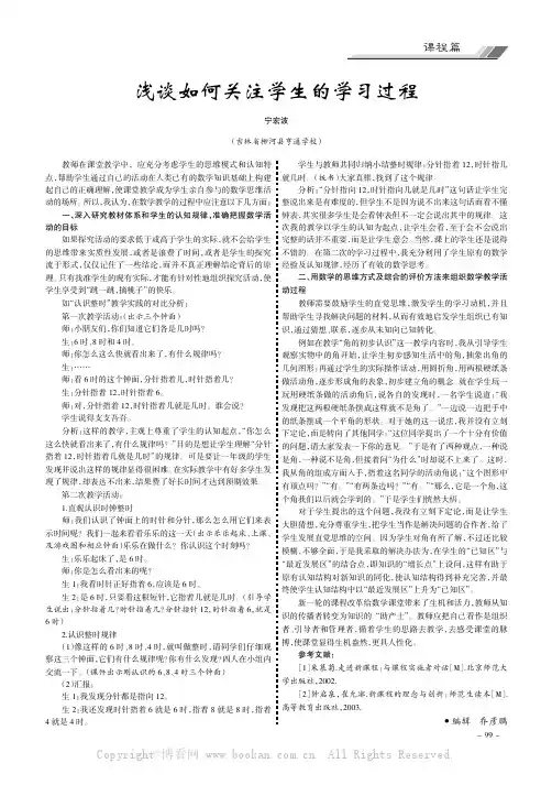 浅谈如何关注学生的学习过程