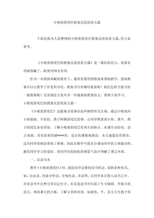 小壁虎借尾巴教案反思优质五篇