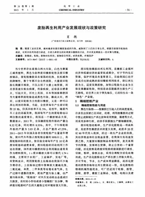 废胎再生利用产业发展现状与政策研究