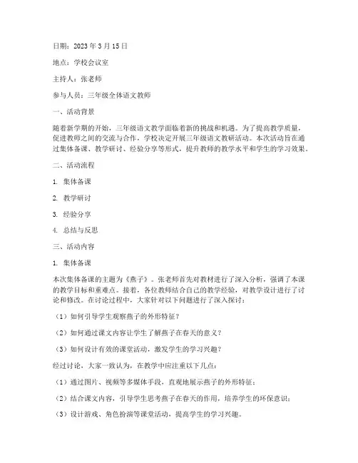 三年级语文教研活动日志