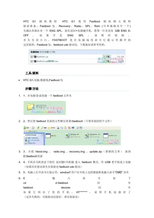 HTC G11刷机教程HTC G1使用Fastboot刷机图文教程