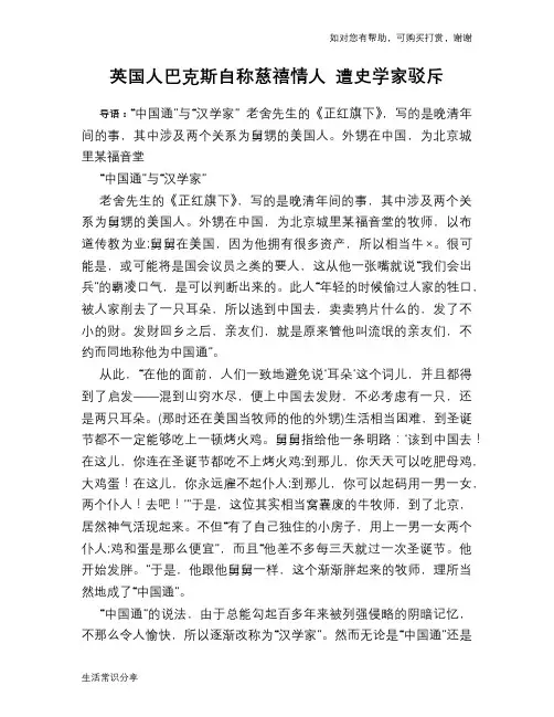 历史趣谈：英国人巴克斯自称慈禧情人 遭史学家驳斥
