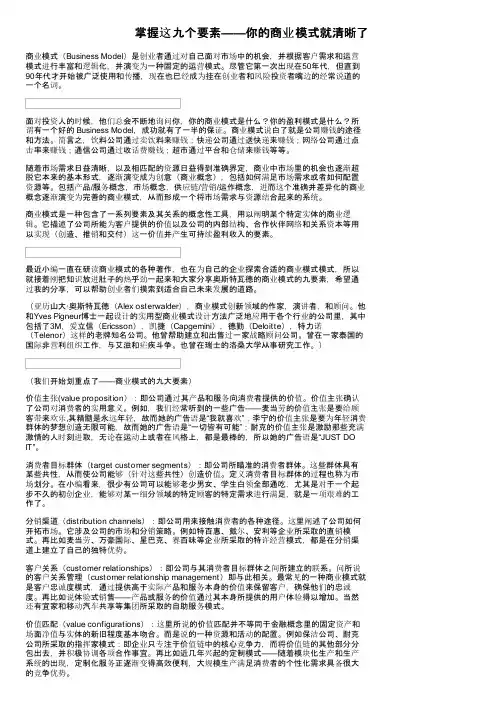 掌握这九个要素——你的商业模式就清晰了