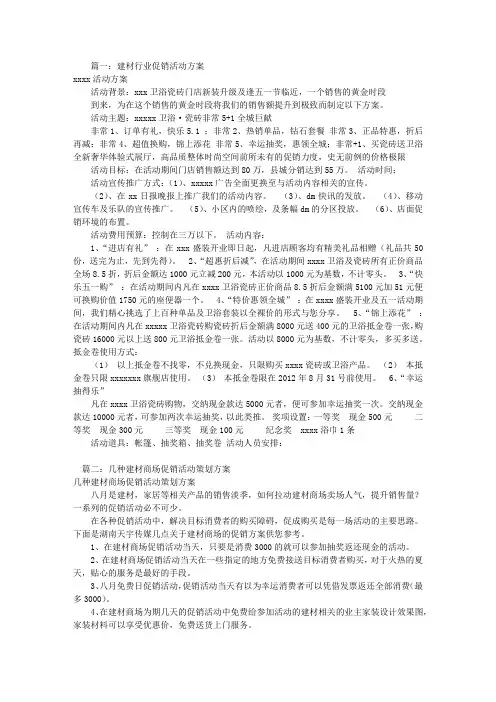 建材类促销活动方案(共6篇)