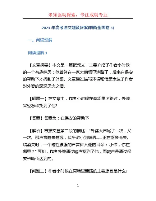 2023年高考语文题及答案详解(全国卷3)