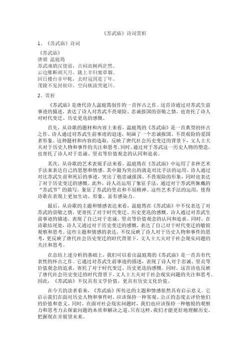苏武庙赏析