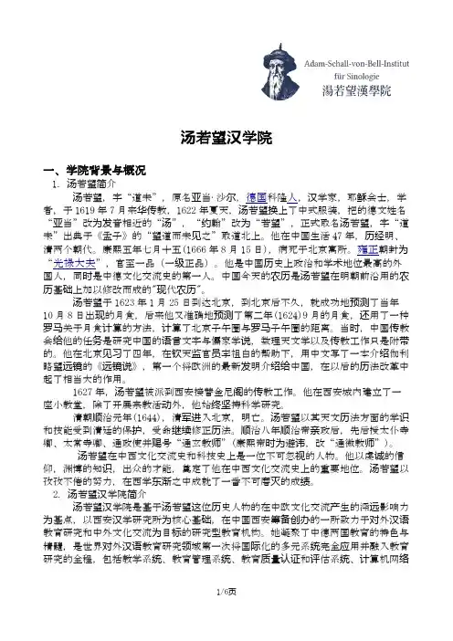 汤若望汉学院简介