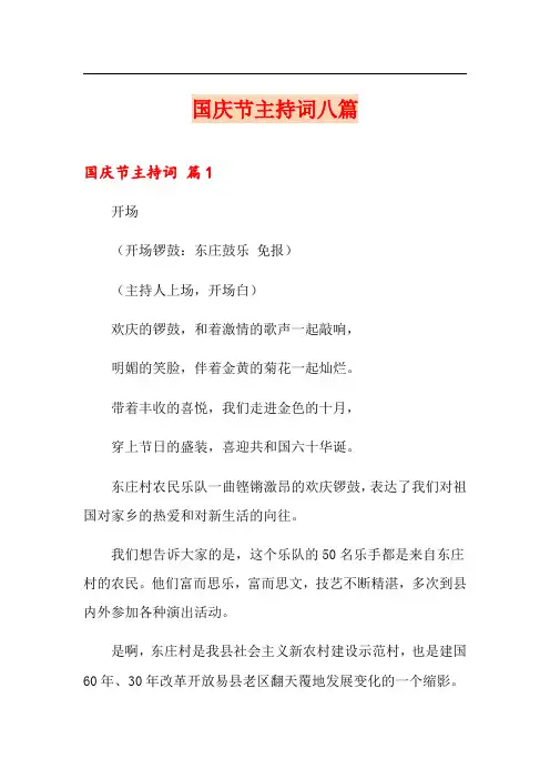 国庆节主持词八篇