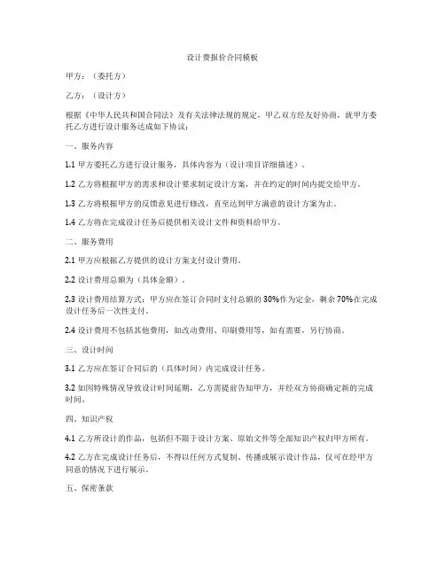 设计费报价合同模板