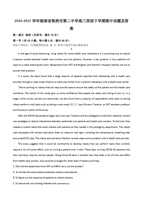 2020-2021学年湖南省株洲市第二中学高三英语下学期期中试题及答案