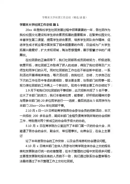 学期末大学社团工作总结（精选18篇）
