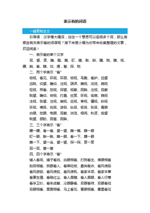 表示看的词语