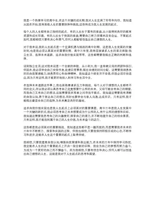 我的人生起点