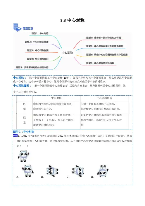 中心对称八年级数学下学期重要考点精讲精练