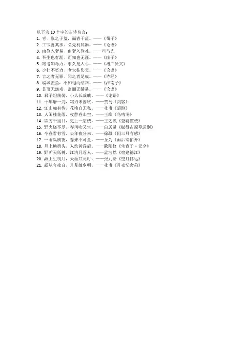 十个字的古诗名言