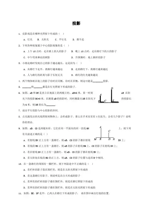 投影练习题及答案
