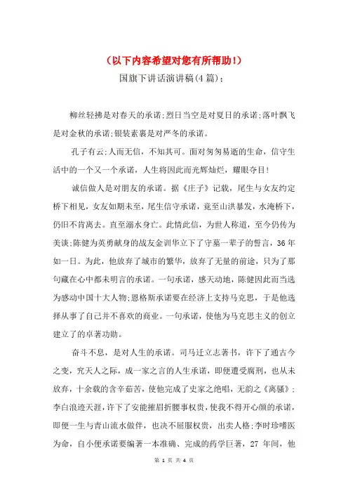 2018年国旗下讲话演讲稿(4篇)