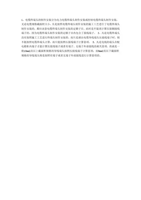 电缆终端头和压接铜接线端子区别