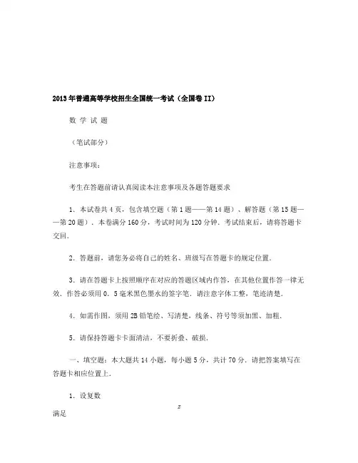 2013年高考新课标II全国卷理科数学试卷及答案