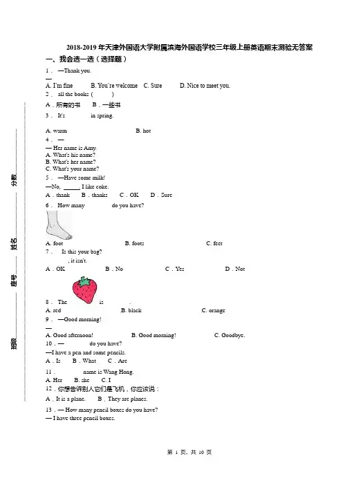2018-2019年天津外国语大学附属滨海外国语学校三年级上册英语期末测验无答案