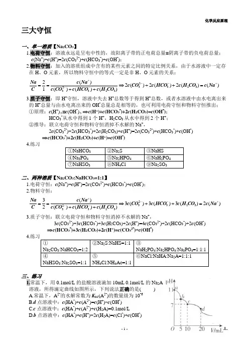 高中化学讲义 --三大守恒