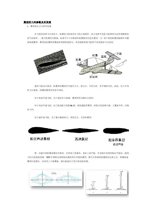 翼型的几何参数及其发展
