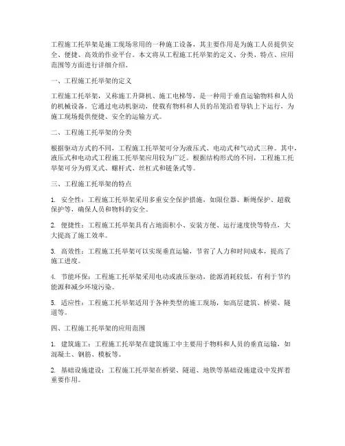工程施工托举架