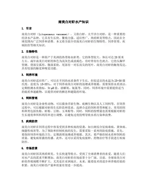 南美白对虾水产知识