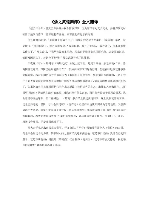 高中语文人教版必修1 2.4《烛之武退秦师》全文翻译