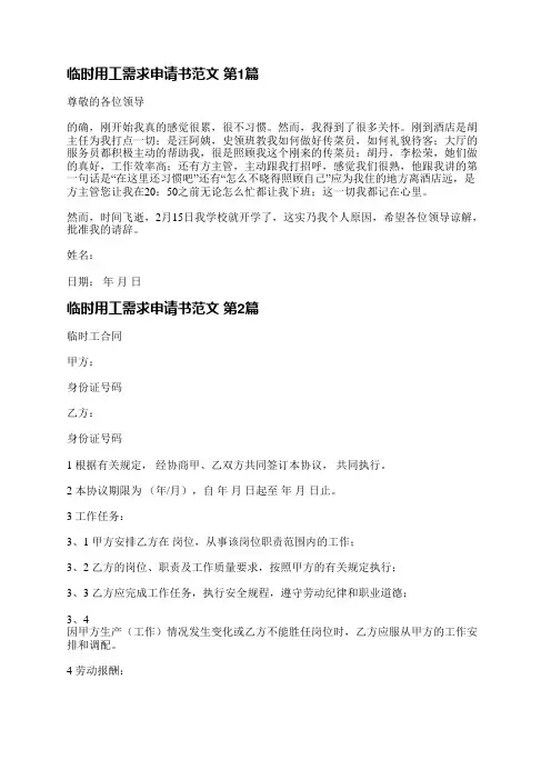 临时用工需求申请书范文(推荐4篇)