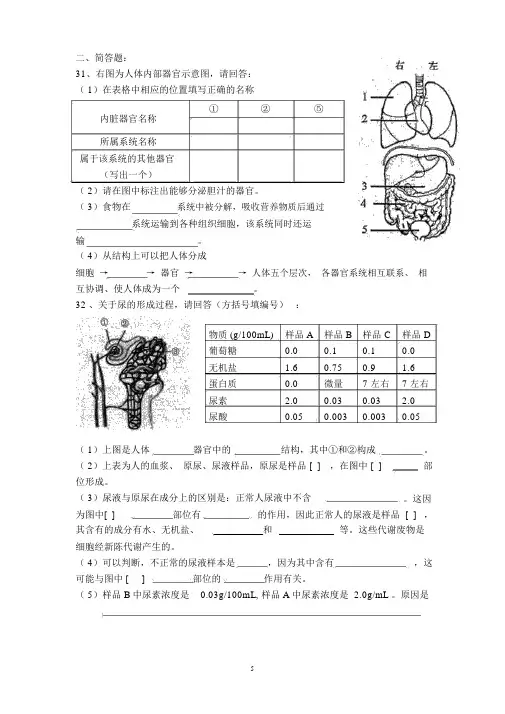 生命科学初中会考简答题