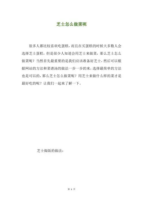 芝士怎么做菜呢