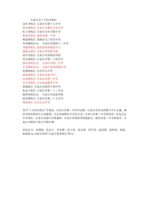 石家庄市十大知名校长