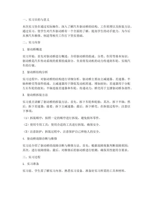 汽车构造驱动桥实习报告