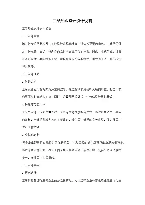 工装毕业设计设计说明