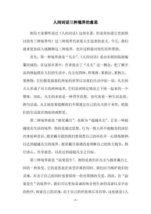 人间词话三种境界的意思
