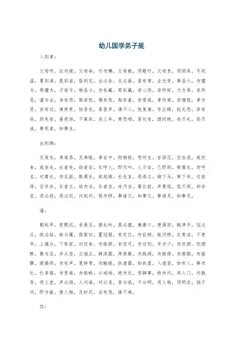 幼儿国学弟子规