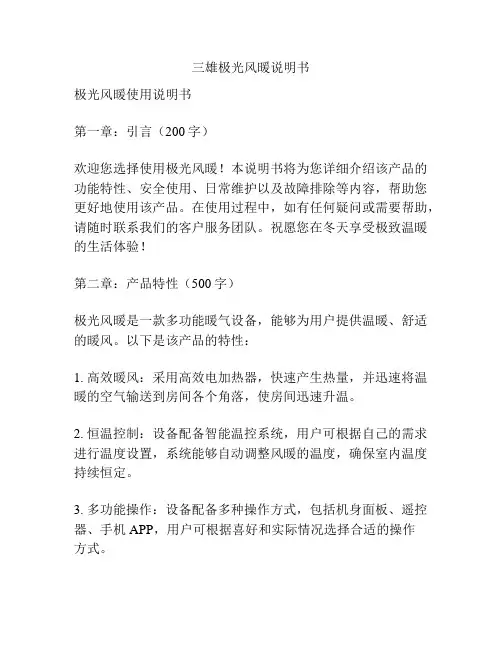 三雄极光风暖说明书