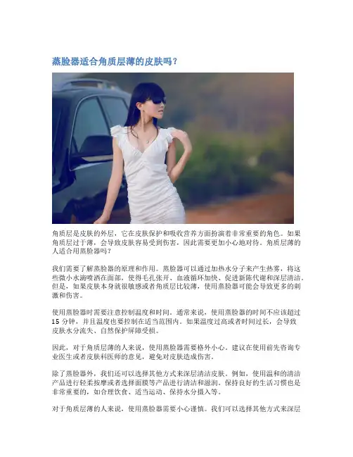 蒸脸器适合角质层薄的皮肤吗？