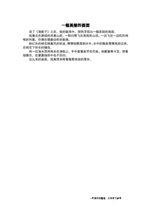 一幅美丽的画面_五年级作文