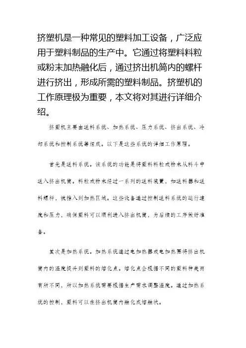 挤塑机工作原理