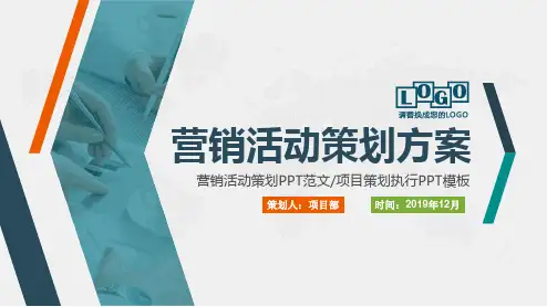 产品促销活动策划方案ppt