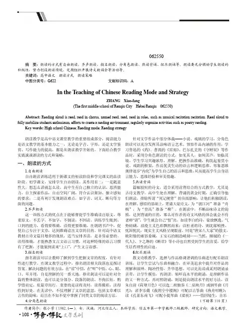 语文教学中朗读的方式及策略