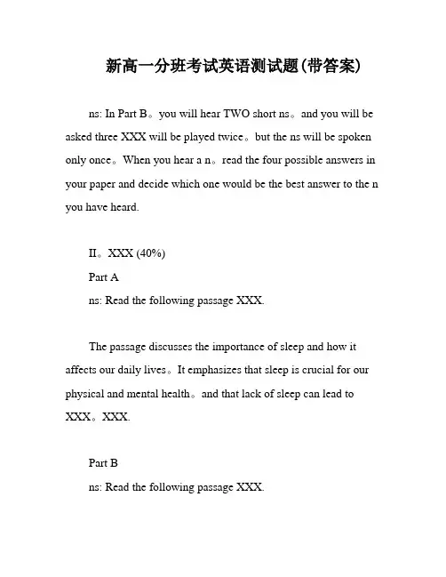 新高一分班考试英语测试题(带答案)