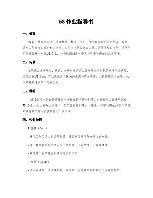 5S作业指导书