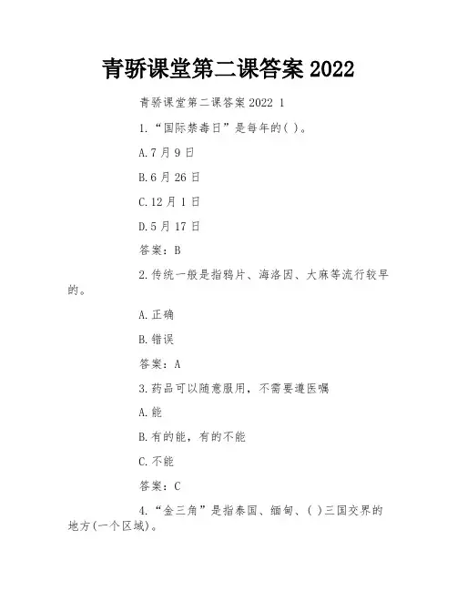 青骄课堂第二课答案2022