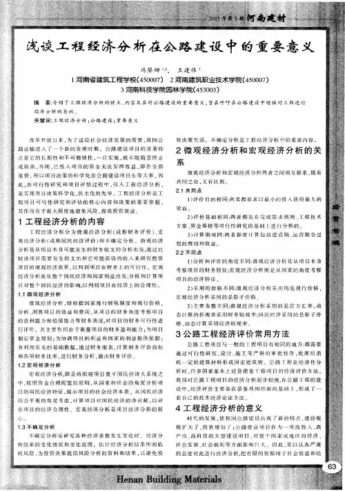 浅谈工程经济分析在公路建设中的重要意义